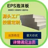 Placa de espuma EPS, protección ambiental de alta densidad, tallado, relleno de sitio de construcción, aislamiento de edificios, espuma de aislamiento térmico, espuma para construcción de barcos en el agua