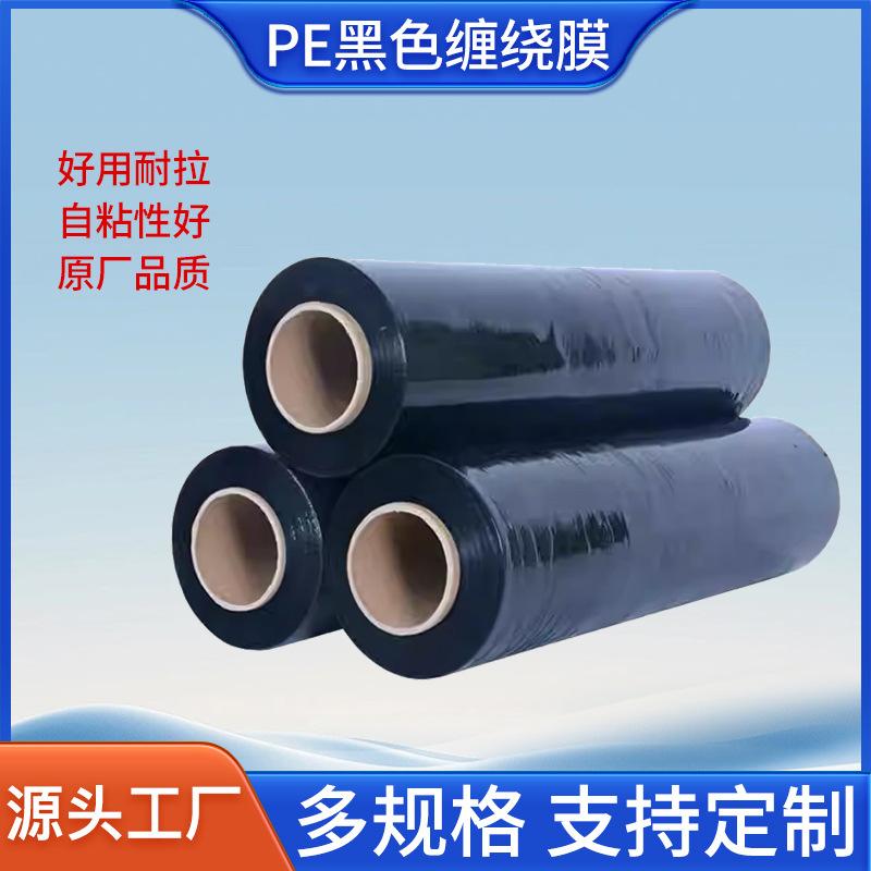 缠绕膜黑色