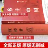 El libro original y auténtico "Sueño en el Pabellón Rojo" de "Vida Rural China" está completo y sin abreviar, una lectura obligada para estudiantes de secundaria.