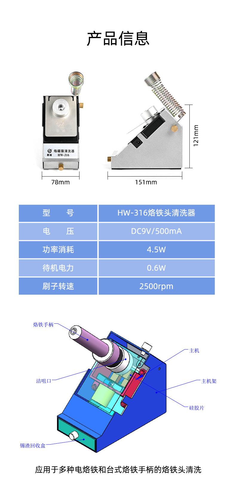 HW-316焊锡机烙铁头清洗器_06