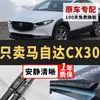 Adecuado para limpiaparabrisas Mazda CX30, escobillas de goma silenciosas sin marco de fábrica original, modelos 20-25 escobillas limpiaparabrisas CX30