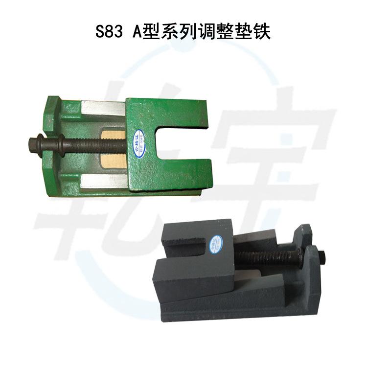 垫铁S83A