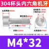 Perno de Acero Inoxidable 304 con Cabeza Cilíndrica y Vaso, Tornillo Extendido de Cabeza Hexagonal, Tornillo de Cabeza Hexagonal M3M4M5M6