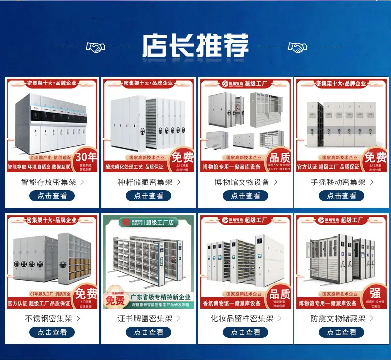 智能密集架产品详情页2 (2).jpg
