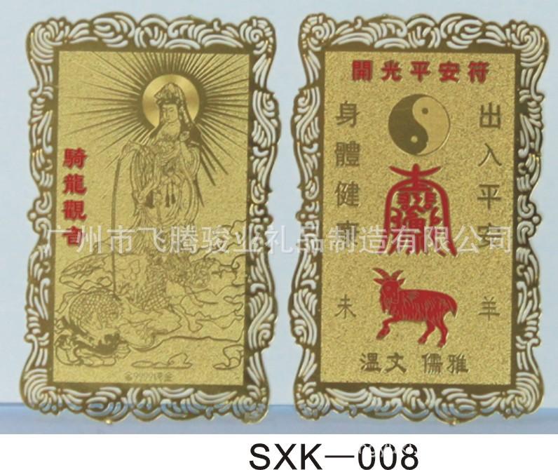 SXK-008