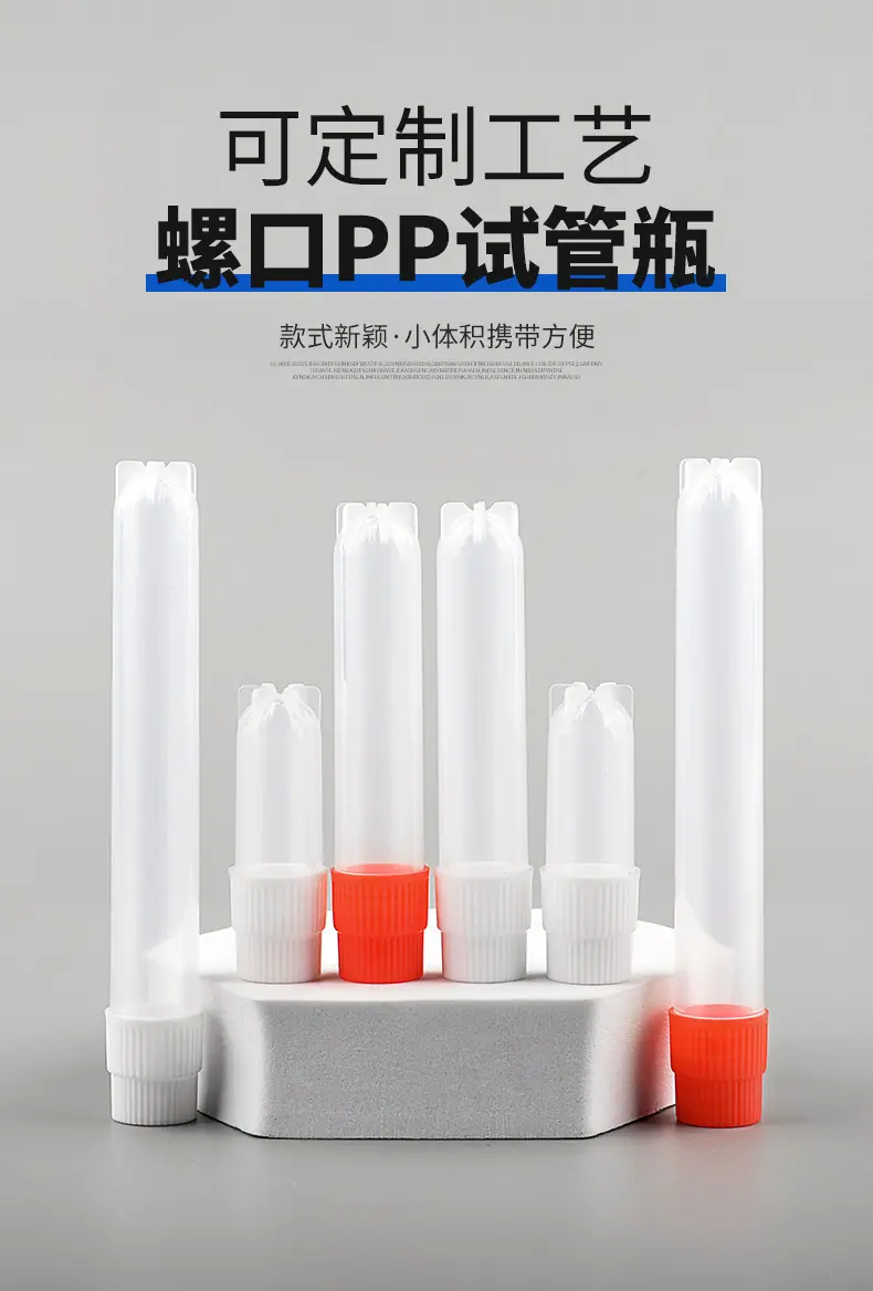 螺口PP试管瓶详情_01.jpg