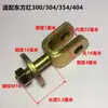 Varilla Límite de Suspensión Pin de Suspensión Placa Principal Pin Pasante Conector de Varilla Límite de Suspensión Tractor Dongfanghong Lovol
