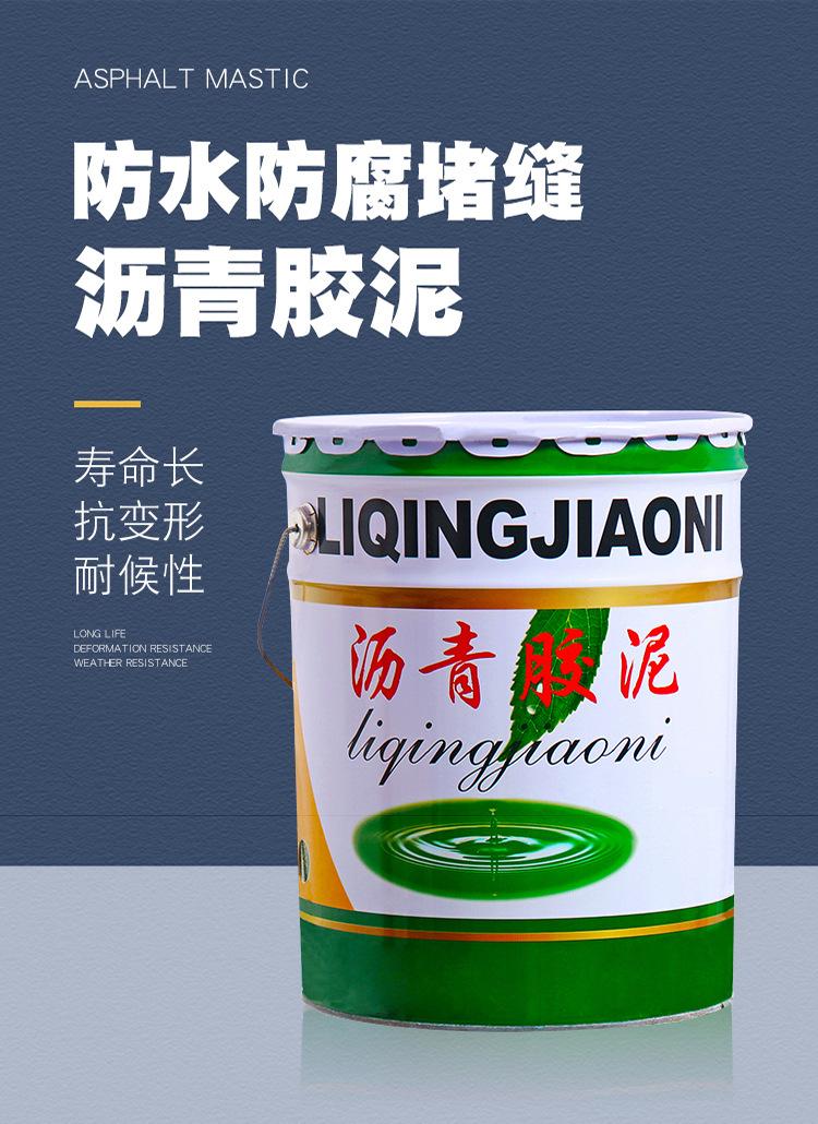 1 沥青胶泥.jpg