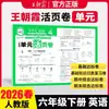 2026 Otoño Wang Chaoniao Exámenes de Unidad para Grados de Primaria 1-6 Segundo Semestre Chino, Matemáticas e Inglés Exámenes, Exámenes, Exámenes Finales