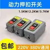 Interruptor de Botón Caja de Hierro BS-230B 216B211B Motor Trifásico 220V380V Arranque Monofásico Interruptor de Pestillo