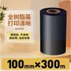 Cinta de base mixta 6070 80 90 100110mm * 300m impresora de etiquetas adhesivas para código de barras Cinta a base de cera