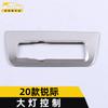 Adecuado para modelos 2020 de marco decorativo de control de faros Ruiji, interruptor de llave de ajuste de faros Ruiji, accesorios de parche brillante