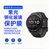 Adequado para protetor de tela do relógio Garmin fenix9pro, aplicação rápida e fácil, vidro de privacidade, película temperada com proteção contra luz azul para os olhos
