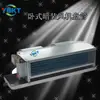 Tipo Vapor Horizontal Ventiloconvector Oculto Aquecimento a Água Fp-238/51/68/85/102/136 Ar Condicionado de Precisão