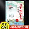 Un Juego Completo de 4 Volúmenes de Acumulación de Hermosas Oraciones Chinas para Estudiantes de Primaria, Materiales de Composición para Estudiantes de Primaria, Grados 123456