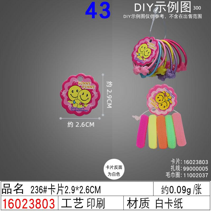 16023803#236#卡片2.9×2.6CM