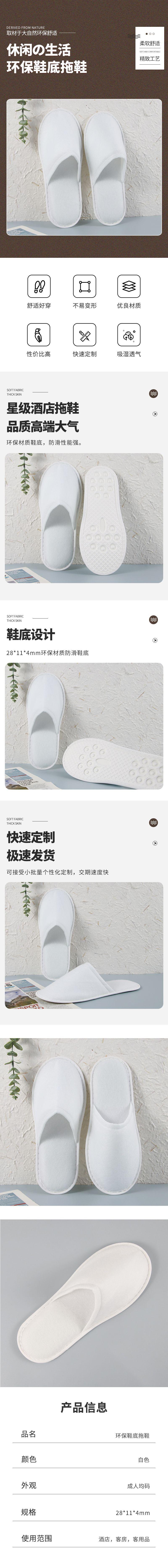 拉毛环保鞋底拖鞋详情页