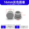 Tapón de tubo cuadrado de acero inoxidable gris Diyamei, accesorios para muebles Xingqi, tapón de tubo redondo de acero galvanizado gris