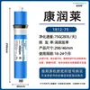 Kang Runlai Elemento Filtrante de Água Pura por Osmose Reversa Purificador de Água para Cozinha Doméstica Membrana RO Máquina de Água Pura Multi-modelo Filtro de Fluxo Grande para Beber Diretamente