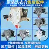Aplicable para lavadora de tambor Little Swan, motor nuevo, motor, motor eléctrico de accionamiento, placa de conversión de frecuencia, accesorios