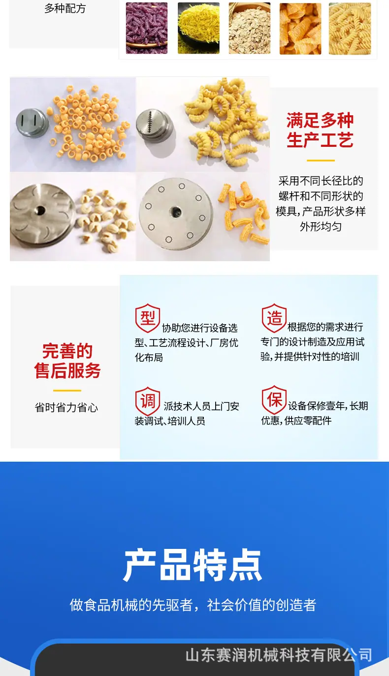 膨化食品生产线详情页_06.jpg