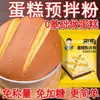 Mezcla para Pastel Premezcla Levadura en Polvo Harina Baja en Gluten para Uso Casero en Arroceras y Hornos, Específicamente para Pasteles al Vapor