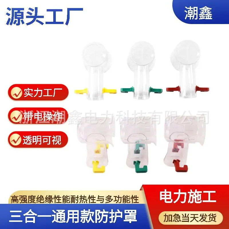 三合一通用款防护罩.jpg