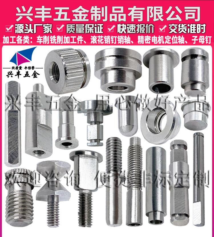XF30详情页304非标件机加工销轴传动轴车削加工螺丝螺杆-