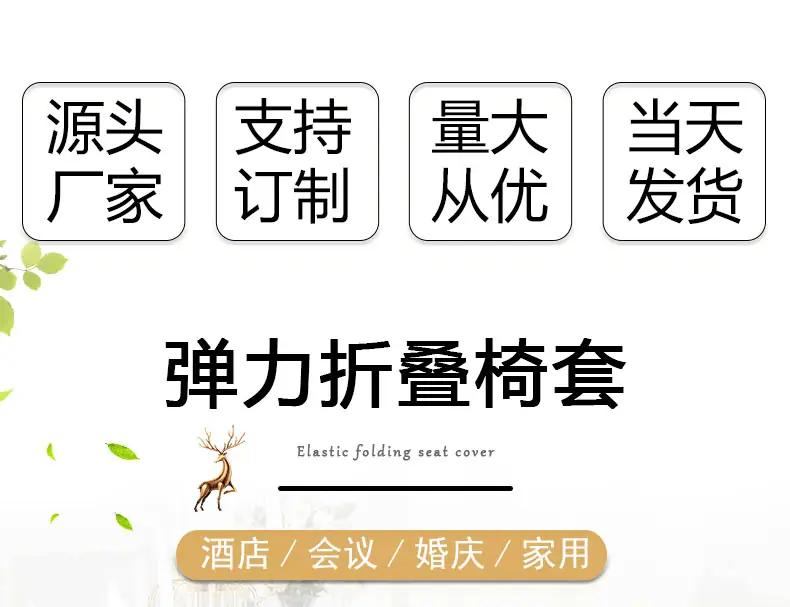 弹力折叠椅套_01