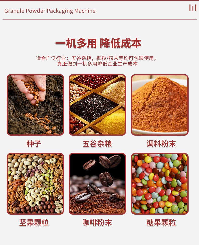 颗粒包装机-详情页-1_03