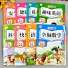 Nuevos Libros de Texto Montessori para Jardín de Infantes Incluyen Material Didáctico para Clases Pequeñas, Volúmenes 1 y 2, Pinyin Feliz, Matemáticas de Cerebro Completo y Libros de Texto Divertidos de Inglés