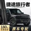 Adecuado para los modelos Jietu Traveler 2023-2024-2025, Escobillas Limpiaparabrisas Modelo 23-24-25 con Tiras de Goma Sin Hueso