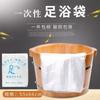 Bolsa desechable para pediluvio bolsa para pediluvio tienda de masajes para pies dedicada pediluvio pequeño cubo de madera bolsa cubo para pediluvio doméstico palangana