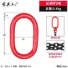 Anel Oval de Levantamento Forjado a Matriz de Alta Resistência Sling de Borboleta Fivela Molde Anel de Levantamento Corrente Anel G80