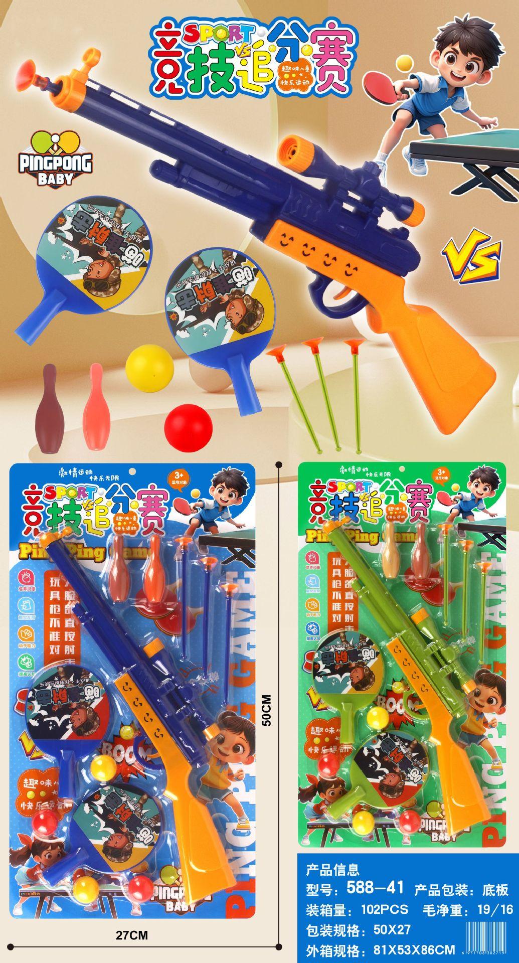 588-41 竞技追分赛
