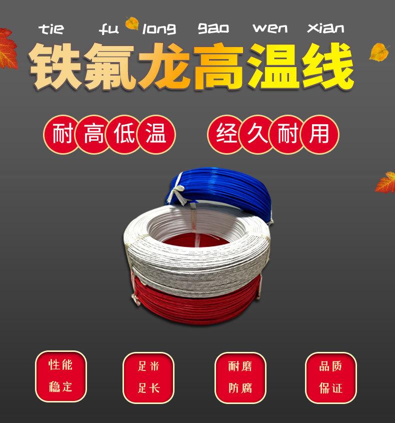 1332铁氟龙高温线详情页_01.jpg