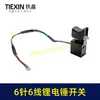 Ventas directas de fábrica para comercio exterior transfronterizo: interruptor de gatillo de martillo de litio sin escobillas, interruptor de control de velocidad hacia adelante y hacia atrás de 6 pines y 6 cables sin escobillas 04551