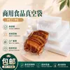 Bolsas de vacío para alimentos en stock, bolsas de vacío compuestas para jamón, bolsas de vacío selladas de plástico transparente para conservación de frescura