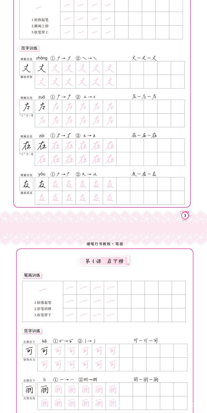 硬笔行书教程4本详情图_05.jpg