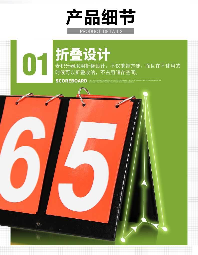 记分牌详情 (1).jpg