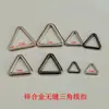 Hebilla de Alambre Triangular Cerrada Accesorios de Ferretería para Equipaje Asa Triangular Sin Costuras para Bolso de Mano Correa de Bolso Hebilla Ropa Zapatos Bolsos Accesorios