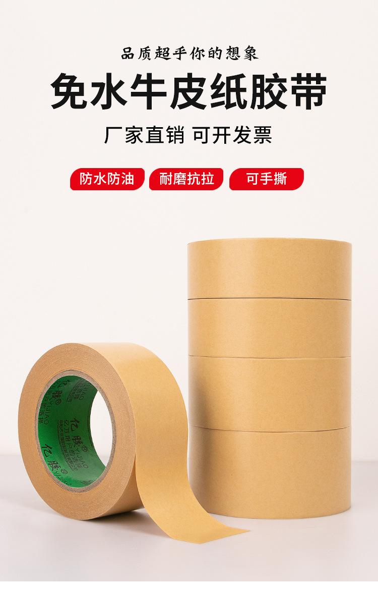 牛皮纸胶带_01.jpg