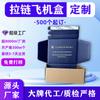 Caixa para máquina de voar com zíper azul de alta qualidade, caixa de papelão personalizada para rasgar, sensação de alta qualidade, embalagem de caixa de papelão, caixa de cor ondulada para comércio exterior, personalizada