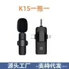 K15 Modelo Popular Microfones de Lapela Duplos Microfone Sem Fio Mini para Celular Transmissão ao Vivo ao Ar Livre Gravação Inteligente
