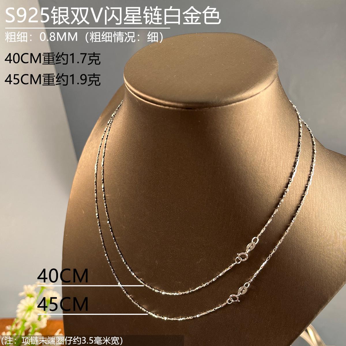 双V闪星链sku图
