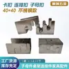 Hebilla Macho y Hembra de Acero Inoxidable 40*40 Conector para Muebles Broche Conector para Tubo Cuadrado Sujetador Parte de Ensamblaje de Marco de Acero