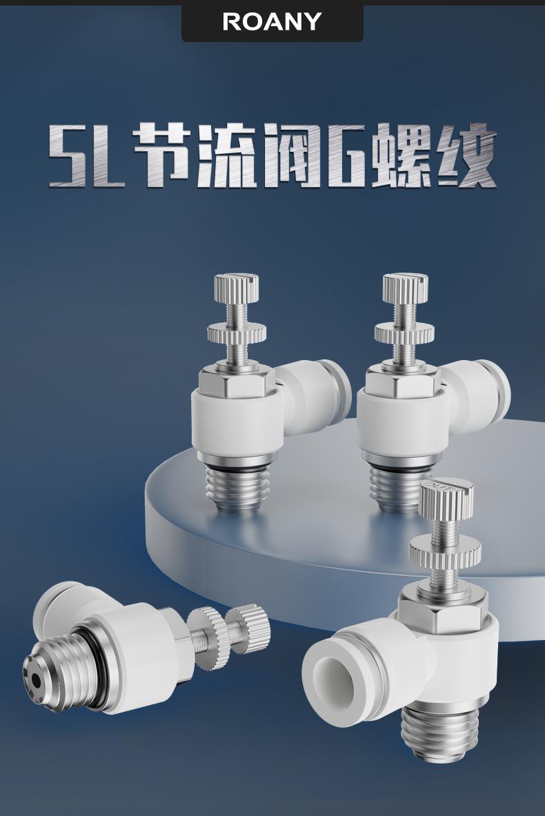 详情页-SL8-02气动G螺纹节流阀-白色帽盖-----天猫