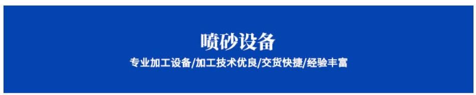 喷砂设备