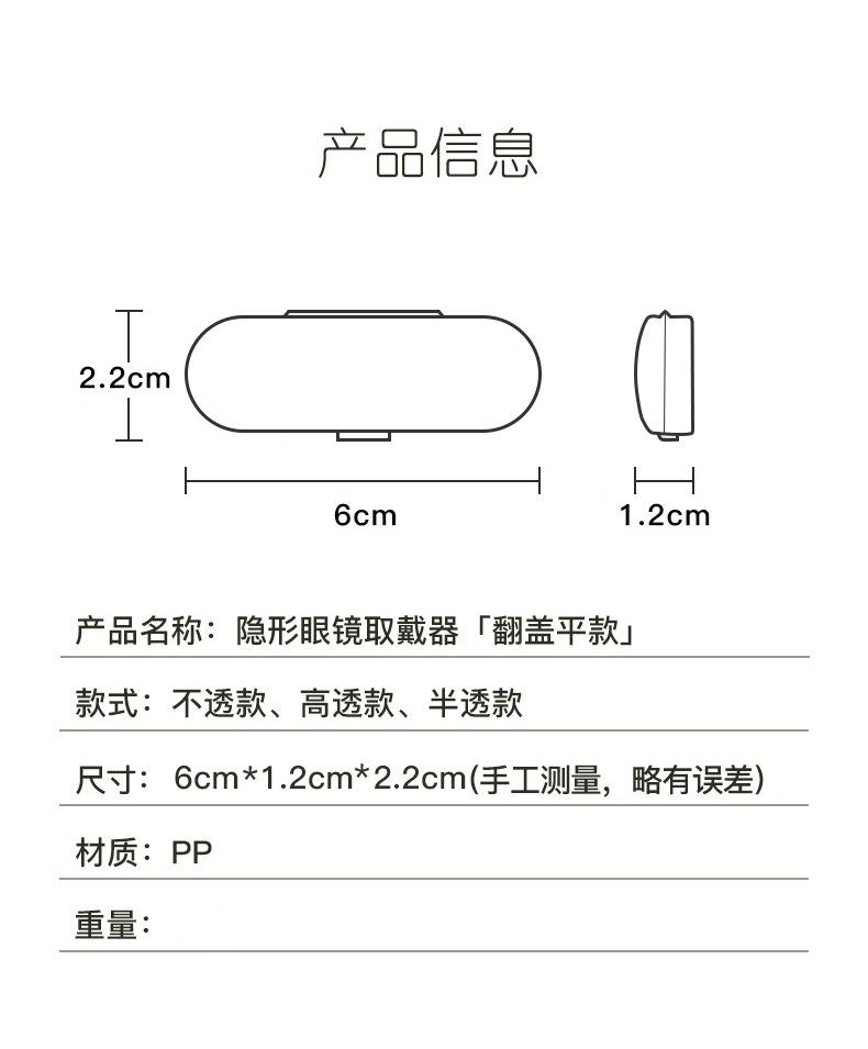 扁平式取戴器副本