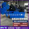 Máquina para conductos corrugados pretensados para obras de construcción Equipo de enrollado de tubería corrugada metálica para vigas cajón de ferrocarril de alta velocidad control de velocidad de frecuencia variable